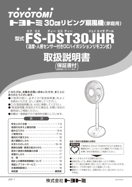 toyotomiトヨトミ FS-DST30JHR